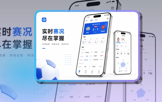 中欧体育移动看赛APP使用说明｜手机上操作更自然