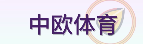 中欧体育 Logo